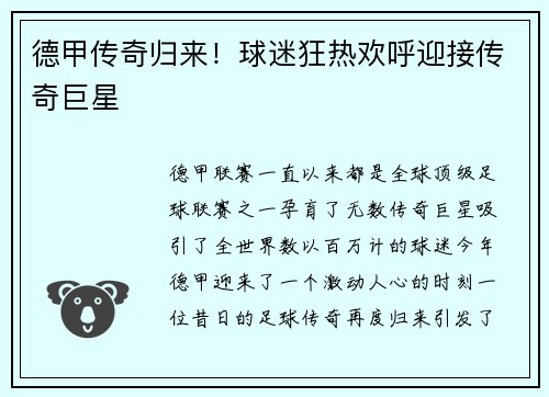 德甲传奇归来！球迷狂热欢呼迎接传奇巨星