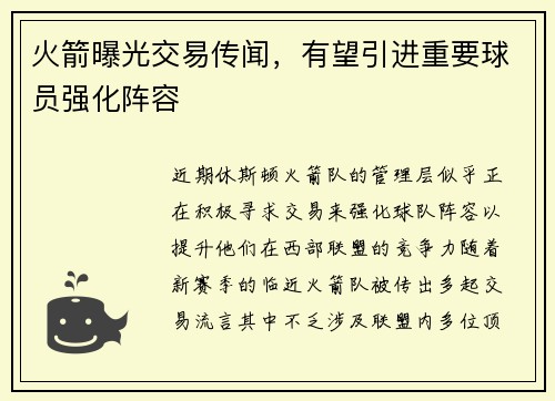 火箭曝光交易传闻，有望引进重要球员强化阵容