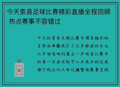 今天索县足球比赛精彩直播全程回顾 热点赛事不容错过